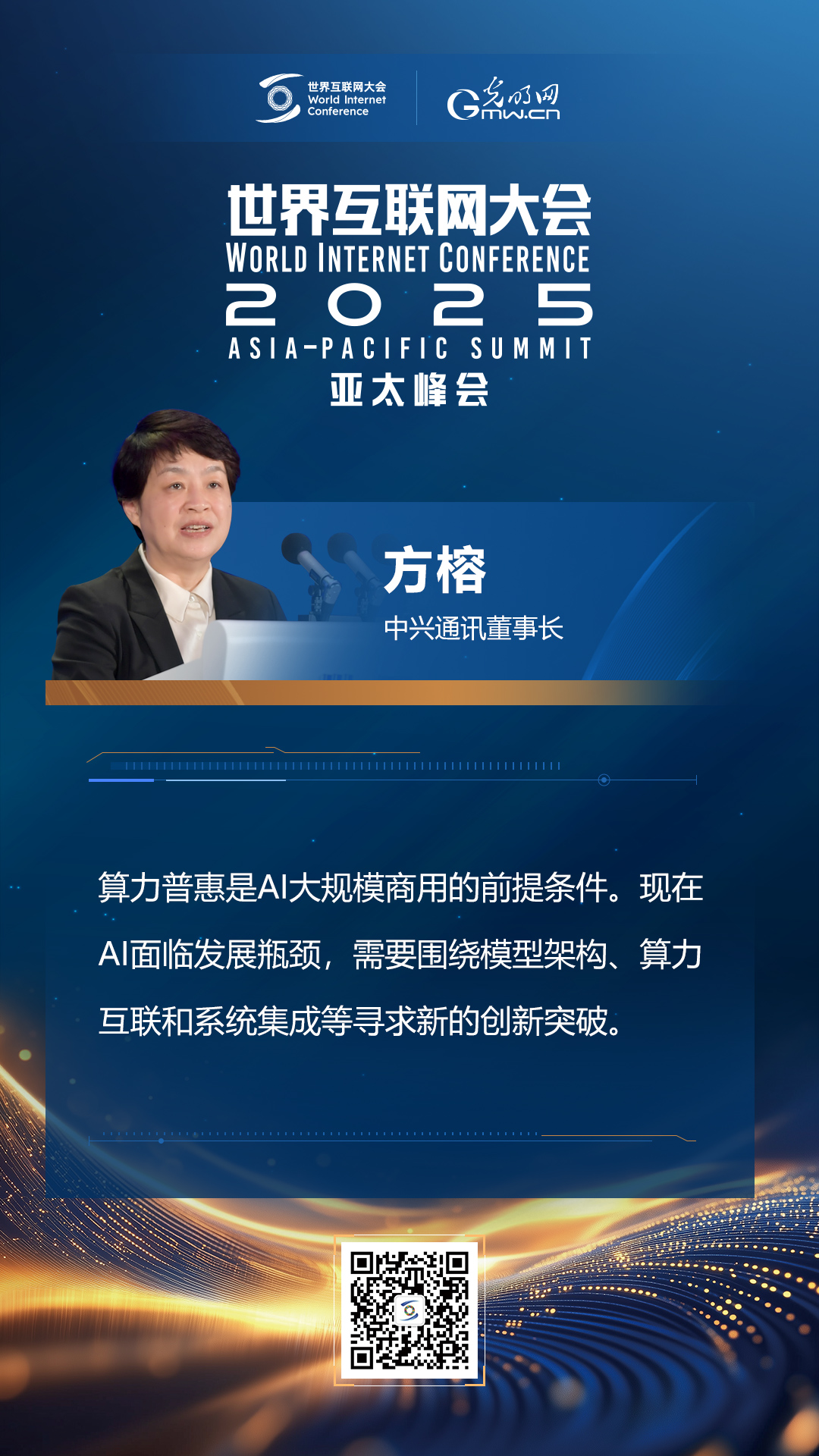 【海報】亞太峰會開幕式上，他們這樣說