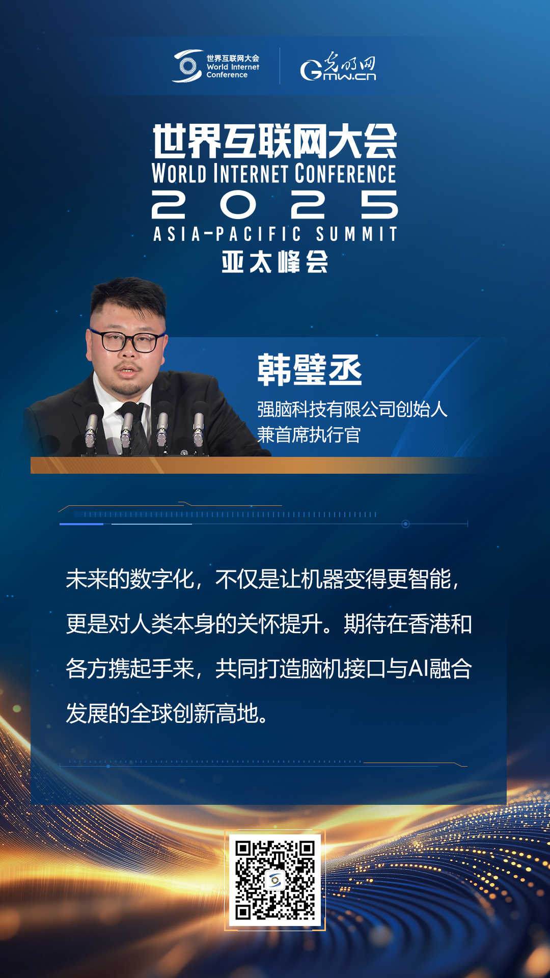 【海報】亞太峰會開幕式上，他們這樣說