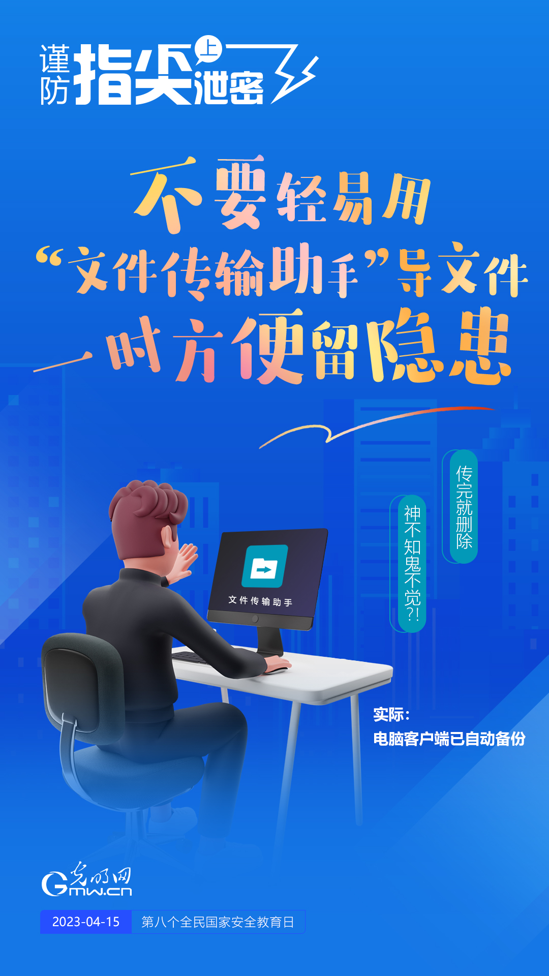 【全民國家安全教育日】謹防指尖上泄密！六個“不要”應(yīng)記牢！