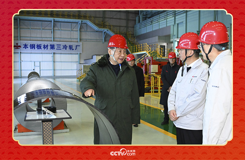 2025年1月23日，春節(jié)前夕，習近平總書記在遼寧省本溪市考察本鋼板材冷軋總廠第三冷軋廠車間。