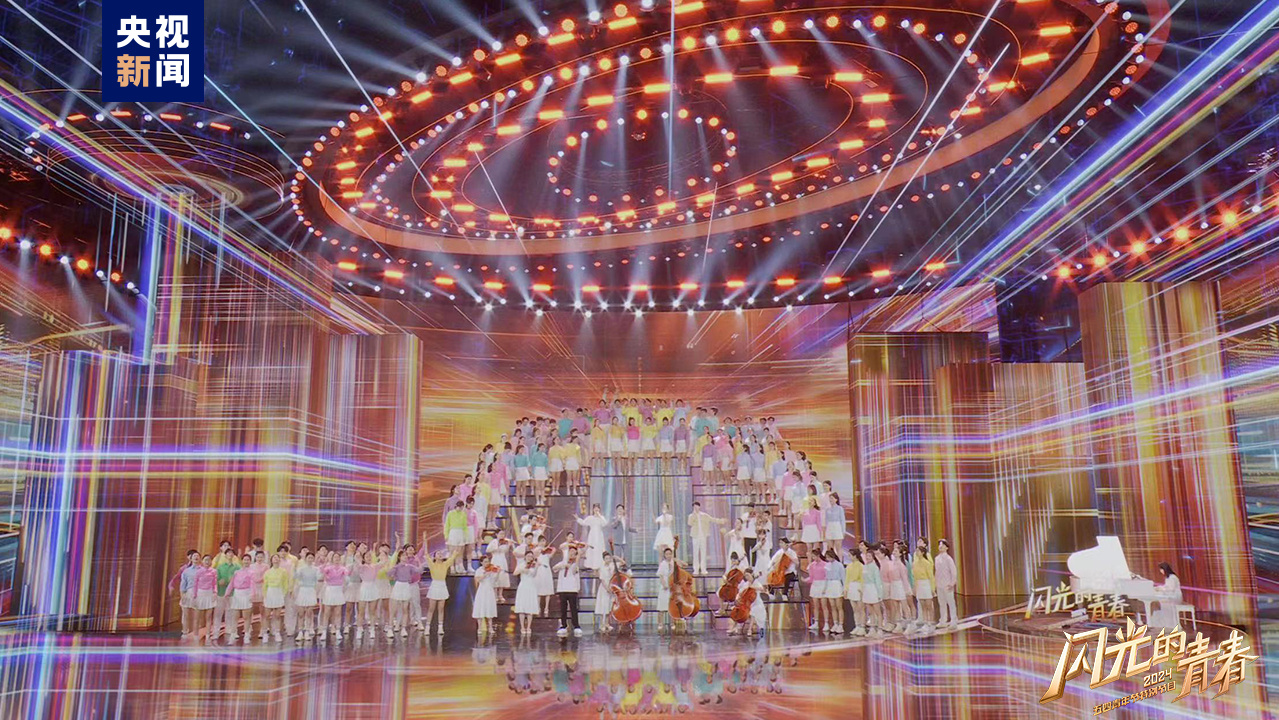 今晚播出！《閃光的青春——2024五四青年節(jié)特別節(jié)目》如約而至