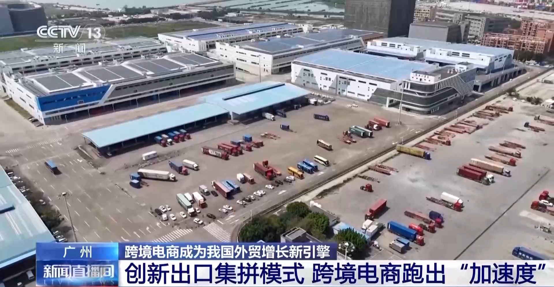 半年“跨”出1.22萬億元！我國跨境電商這樣跑出“加速度”