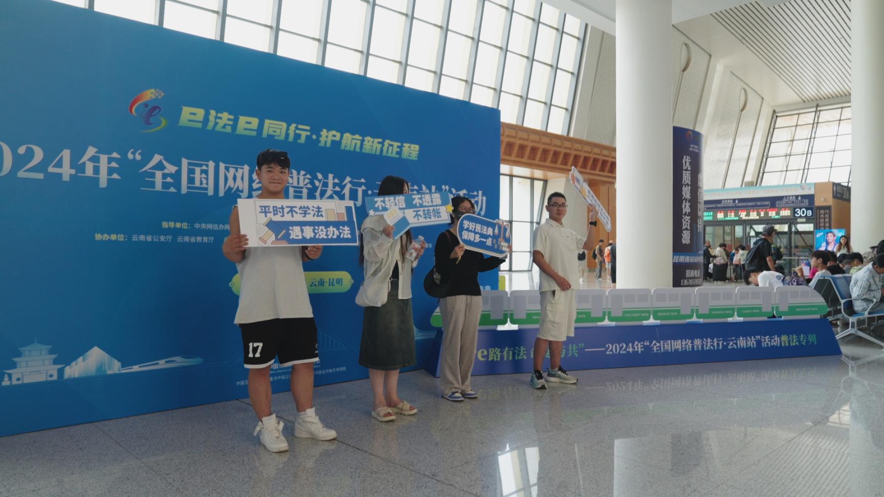 游客在昆明南站內(nèi)參與主題打卡活動。主辦方供圖