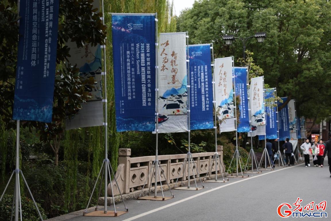 從烏鎮(zhèn)攜手出發(fā)，邁進(jìn)更加美好的“數(shù)字未來(lái)”——來(lái)自2024年世界互聯(lián)網(wǎng)大會(huì)烏鎮(zhèn)峰會(huì)的觀察