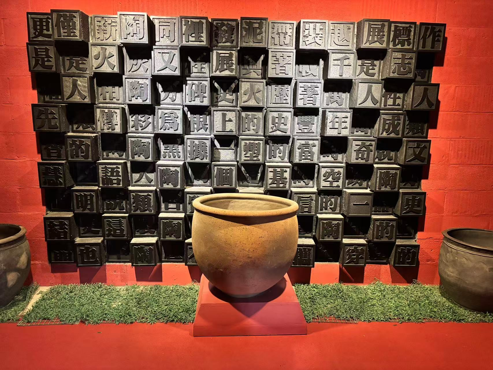 黑陶邢文化博物館黑陶字體藝術(shù)墻。