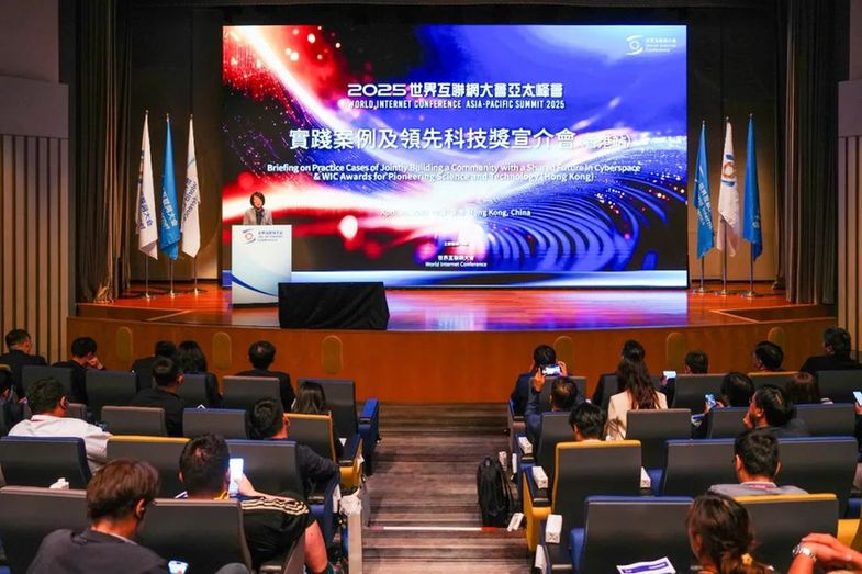 世界互聯(lián)網(wǎng)大會(huì)2025年實(shí)踐案例及領(lǐng)先科技獎(jiǎng)宣介會(huì)在香港舉辦