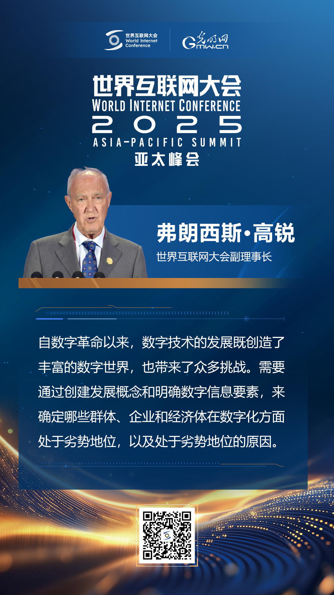 【海報】在香港，他們共話“數(shù)智未來”