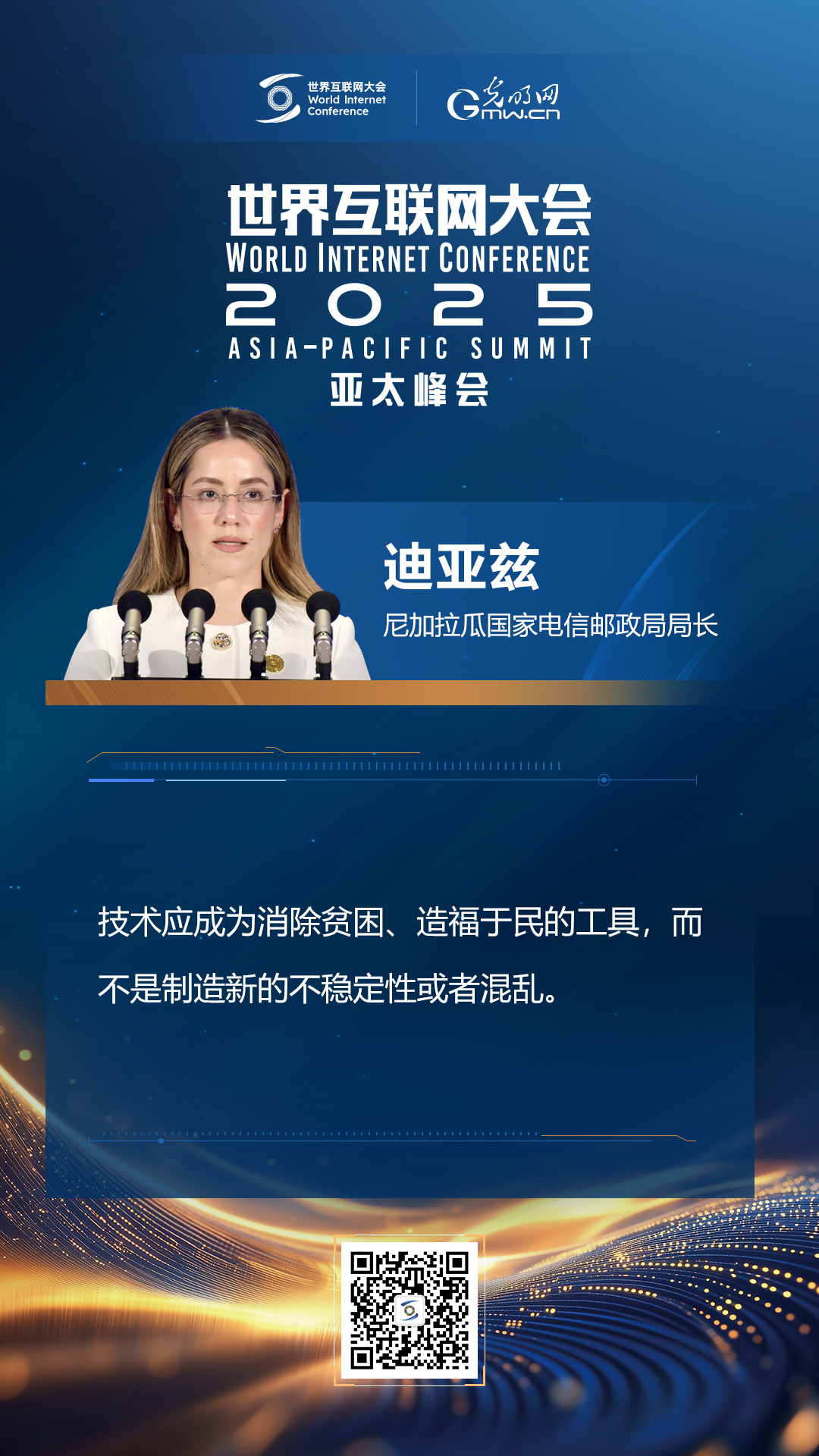 【海報】在香港，他們共話“數(shù)智未來”