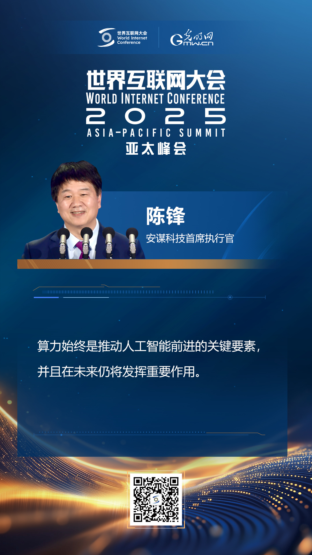 【海報】在香港，他們共話“數(shù)智未來”