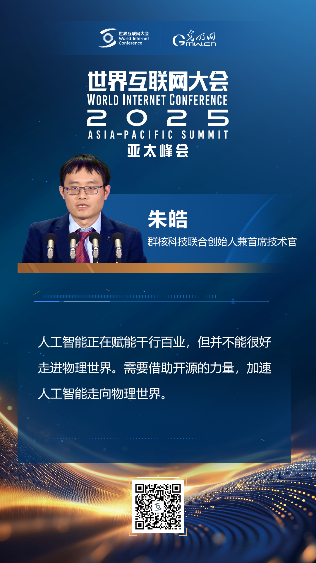 【海報】在香港，他們共話“數(shù)智未來”