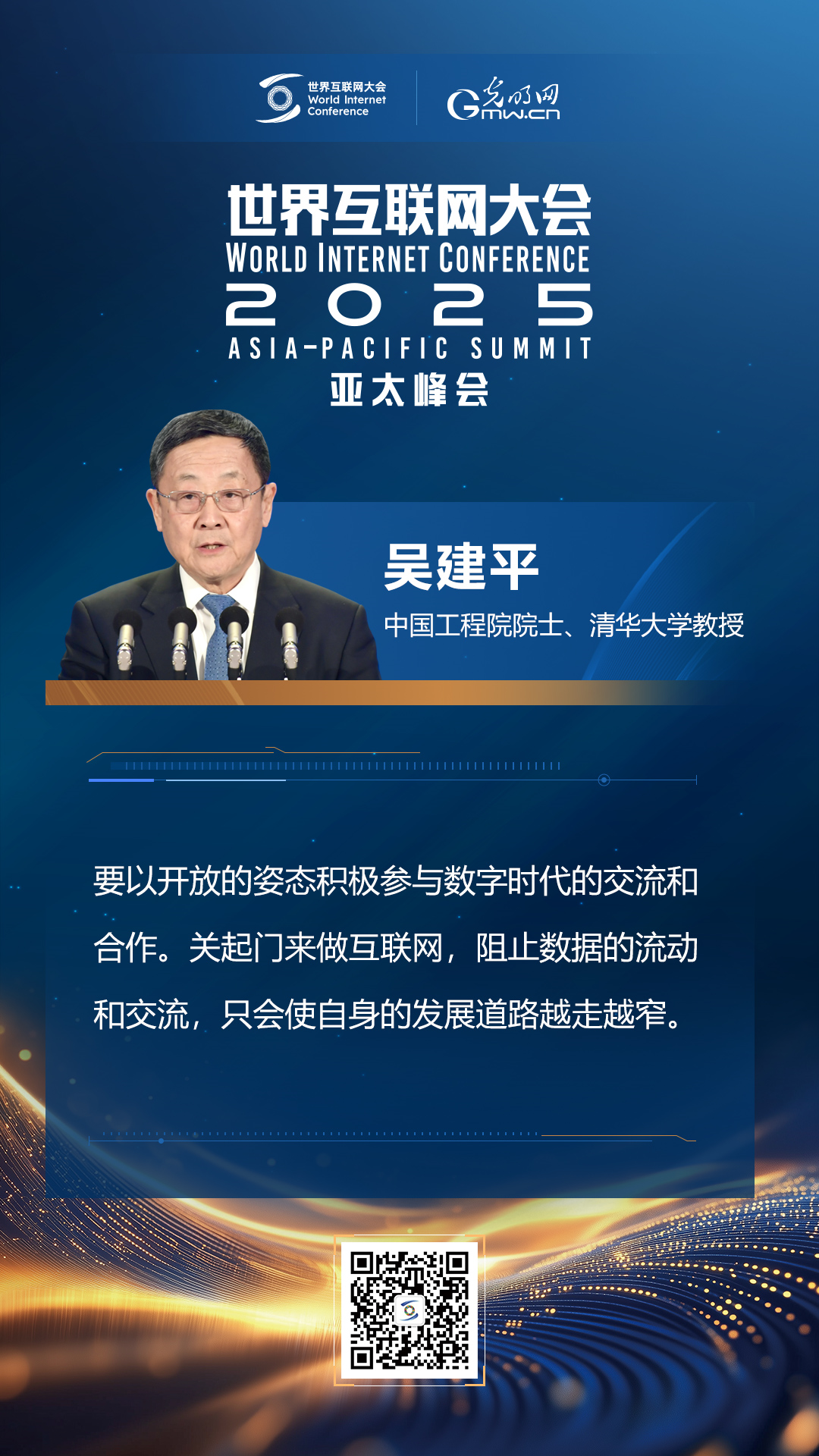 【海報】在香港，他們共話“數(shù)智未來”