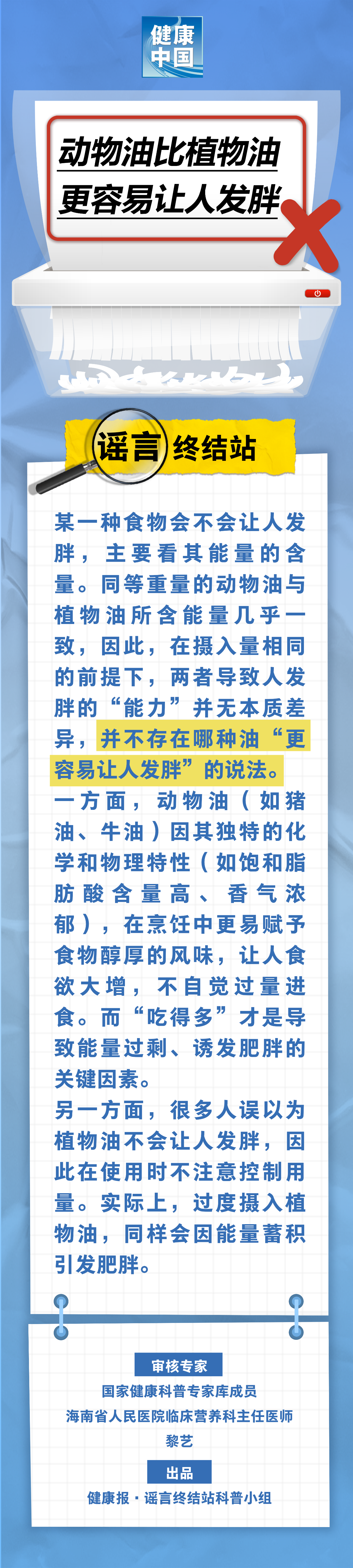 動(dòng)物油比植物油更容易讓人發(fā)胖……是真是假？｜謠言終結(jié)站