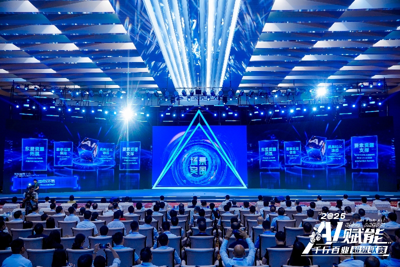 現(xiàn)場(chǎng)發(fā)布“場(chǎng)景突圍”應(yīng)用創(chuàng)新賽。主辦方供圖