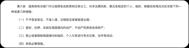 《反外國(guó)制裁法》明確規(guī)定可對(duì)制裁對(duì)象采取多種措施。