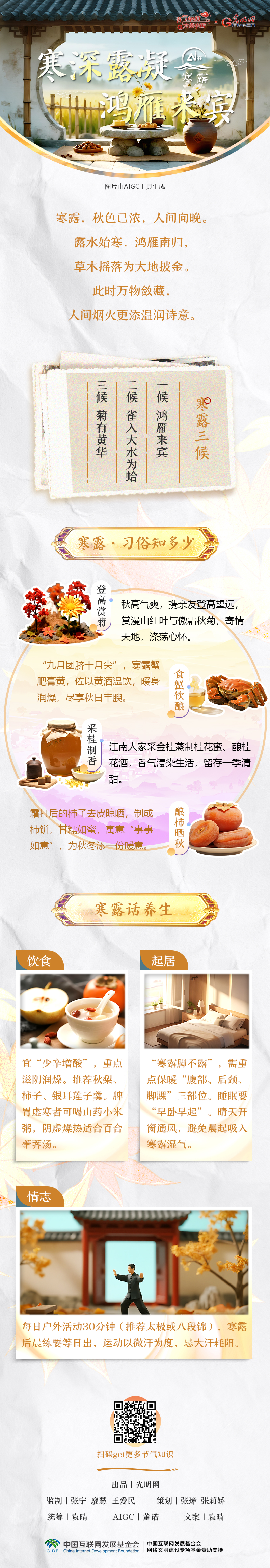 【節(jié)氣里的大美中國·AI在寒露】寒深露凝 鴻雁來賓
