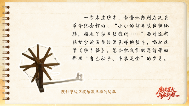 【信物見精神·有聲手賬】這架紡車既是榮譽(yù)，也是自力更生的見證