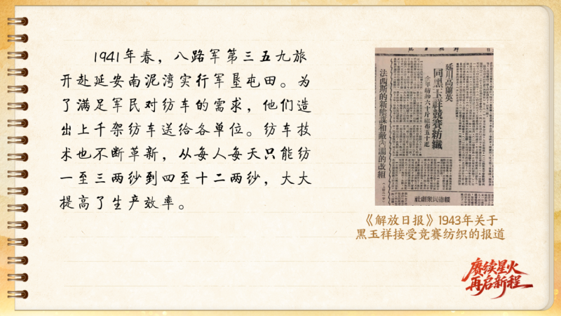 【信物見精神·有聲手賬】這架紡車既是榮譽(yù)，也是自力更生的見證