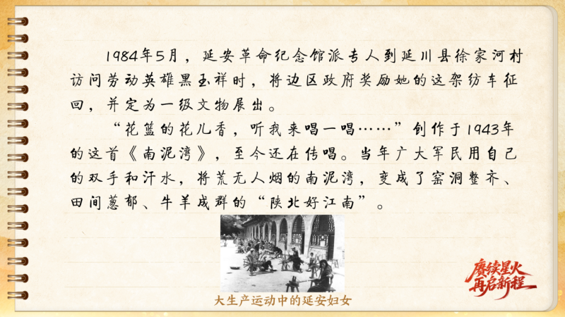 【信物見精神·有聲手賬】這架紡車既是榮譽(yù)，也是自力更生的見證