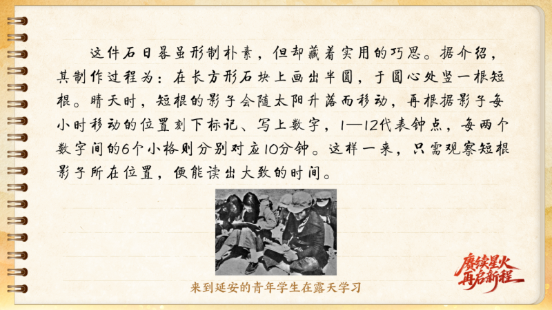 【信物見精神·有聲手賬】一件石日晷里蘊藏的延安智慧