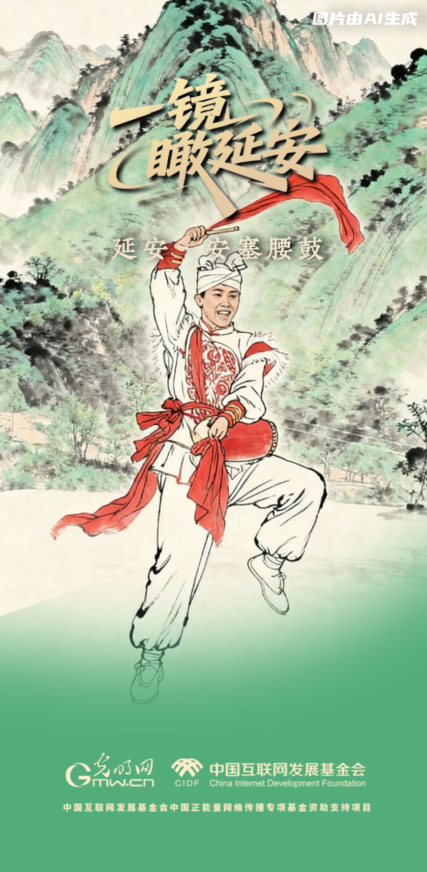 【一鏡瞰延安·AI海報】跟著這些非遺文化，感受老區(qū)風(fēng)土人情