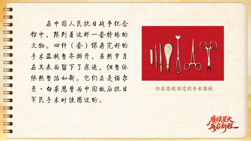 【信物見精神·有聲手賬】一套手術器械，一種國際人道主義精神