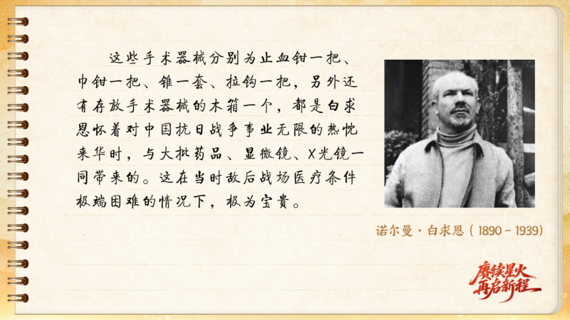 【信物見精神·有聲手賬】一套手術器械，一種國際人道主義精神