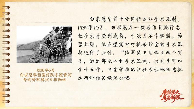 【信物見精神·有聲手賬】一套手術器械，一種國際人道主義精神