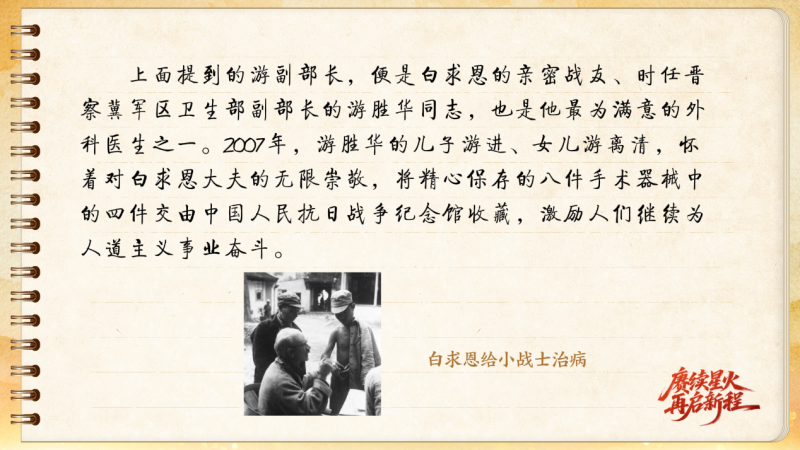 【信物見精神·有聲手賬】一套手術器械，一種國際人道主義精神