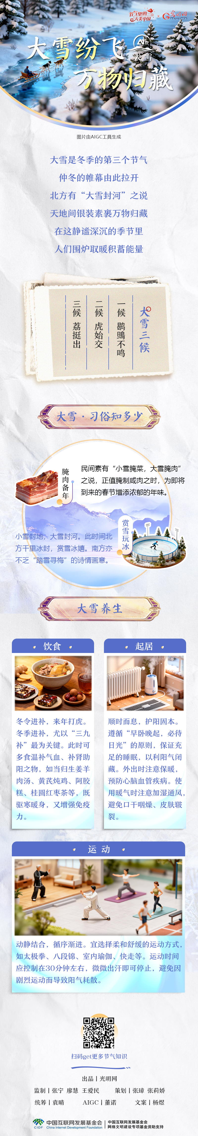 【節(jié)氣里的大美中國 AI在大雪】大雪紛飛 萬物歸藏