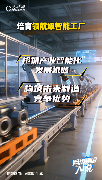 從制造到智造，領航級智能工廠AI“含量”有多高