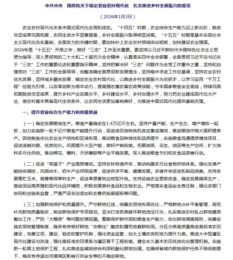 “十五五”首個中央一號文件釋放新信號，未來發(fā)展農(nóng)業(yè)新質(zhì)生產(chǎn)力這樣干