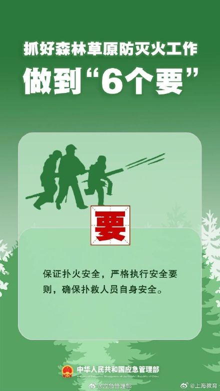 清明將至，一定做到“7個嚴禁”“6個要”！