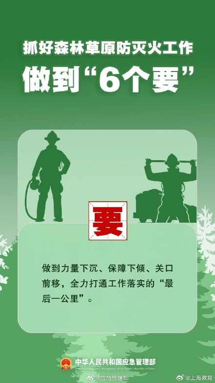 清明將至，一定做到“7個嚴禁”“6個要”！