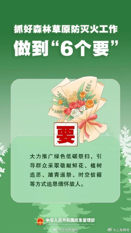 清明將至，一定做到“7個嚴禁”“6個要”！