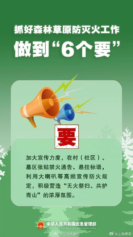 清明將至，一定做到“7個嚴禁”“6個要”！