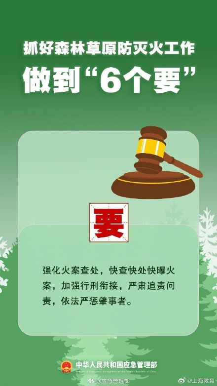 清明將至，一定做到“7個嚴禁”“6個要”！