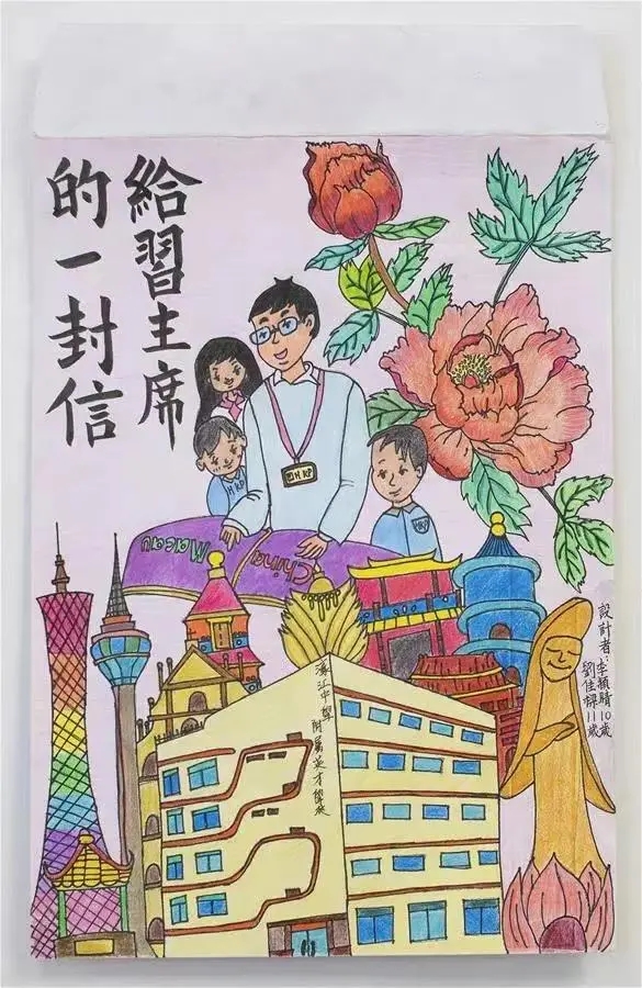 圖為澳門濠江中學附屬英才學校的小學生手繪的信封。