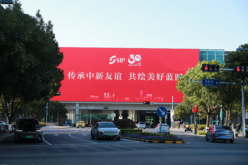 2024年11月26日，蘇州工業(yè)園區(qū)為慶祝開發(fā)建設(shè)30周年，在各主要路口、建筑大屏和路燈桿進(jìn)行主題宣傳。