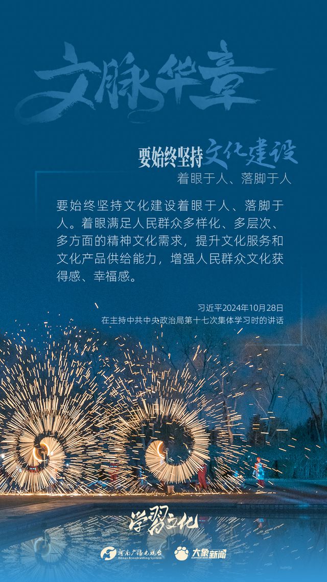 文脈華章丨要始終堅(jiān)持文化建設(shè)著眼于人、落腳于人