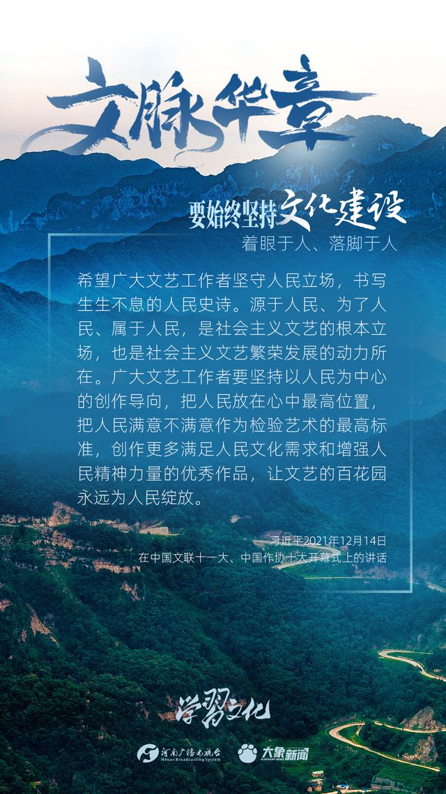 文脈華章丨要始終堅(jiān)持文化建設(shè)著眼于人、落腳于人