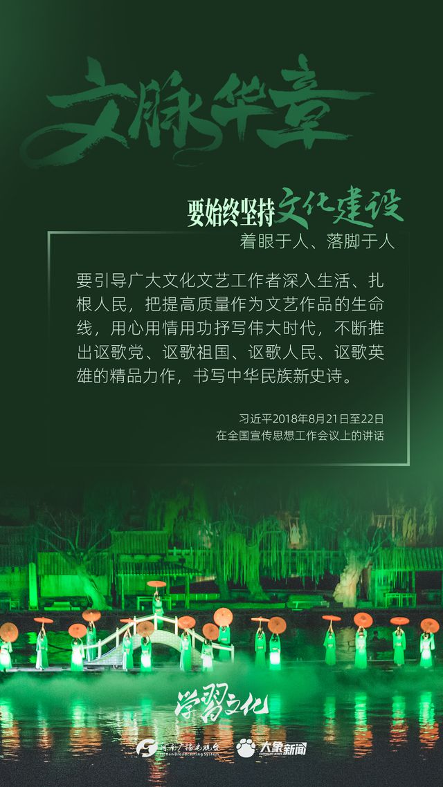 文脈華章丨要始終堅(jiān)持文化建設(shè)著眼于人、落腳于人