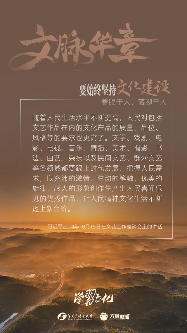 文脈華章丨要始終堅(jiān)持文化建設(shè)著眼于人、落腳于人
