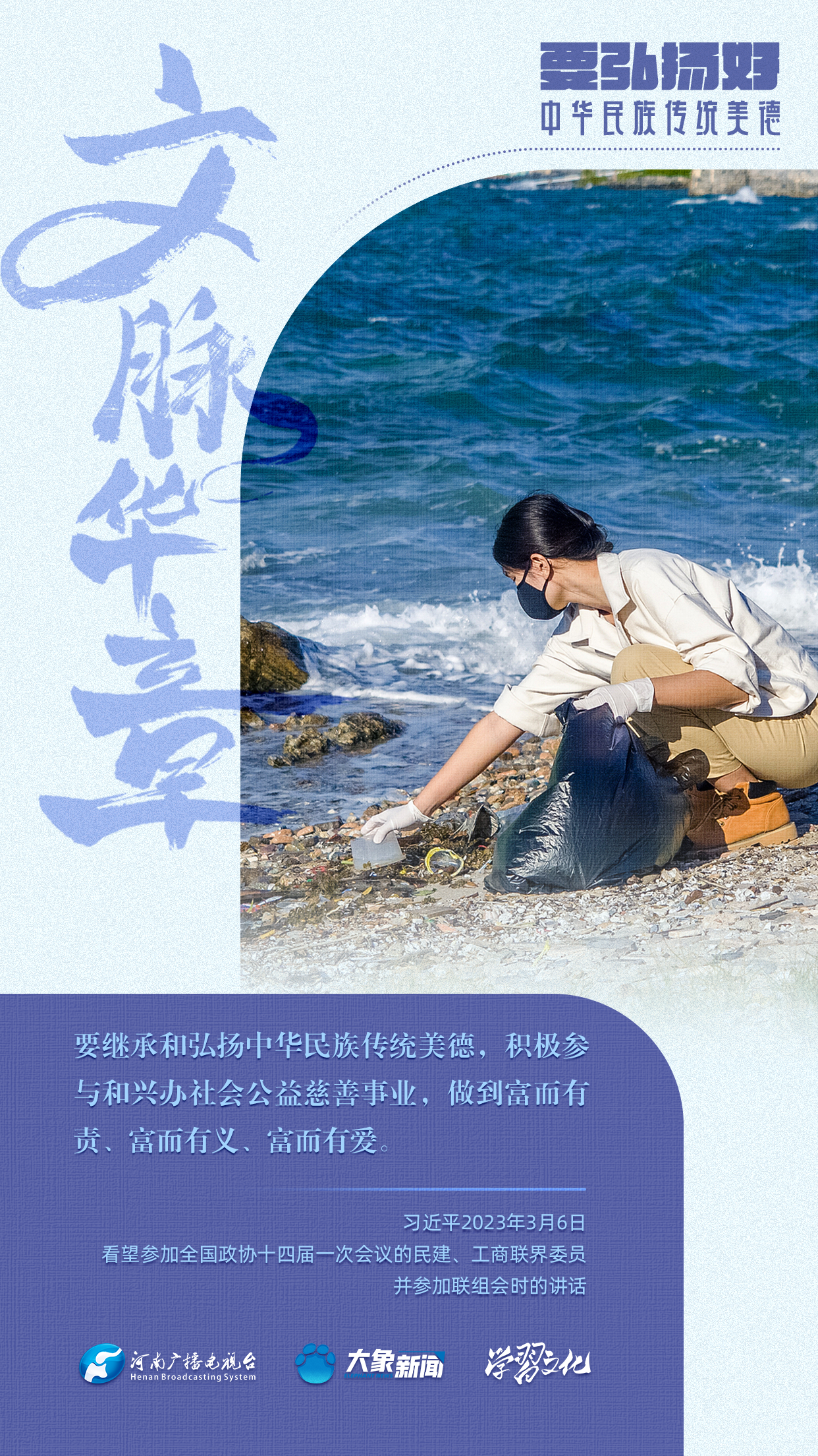 團(tuán)圓年丨要弘揚(yáng)好中華民族傳統(tǒng)美德