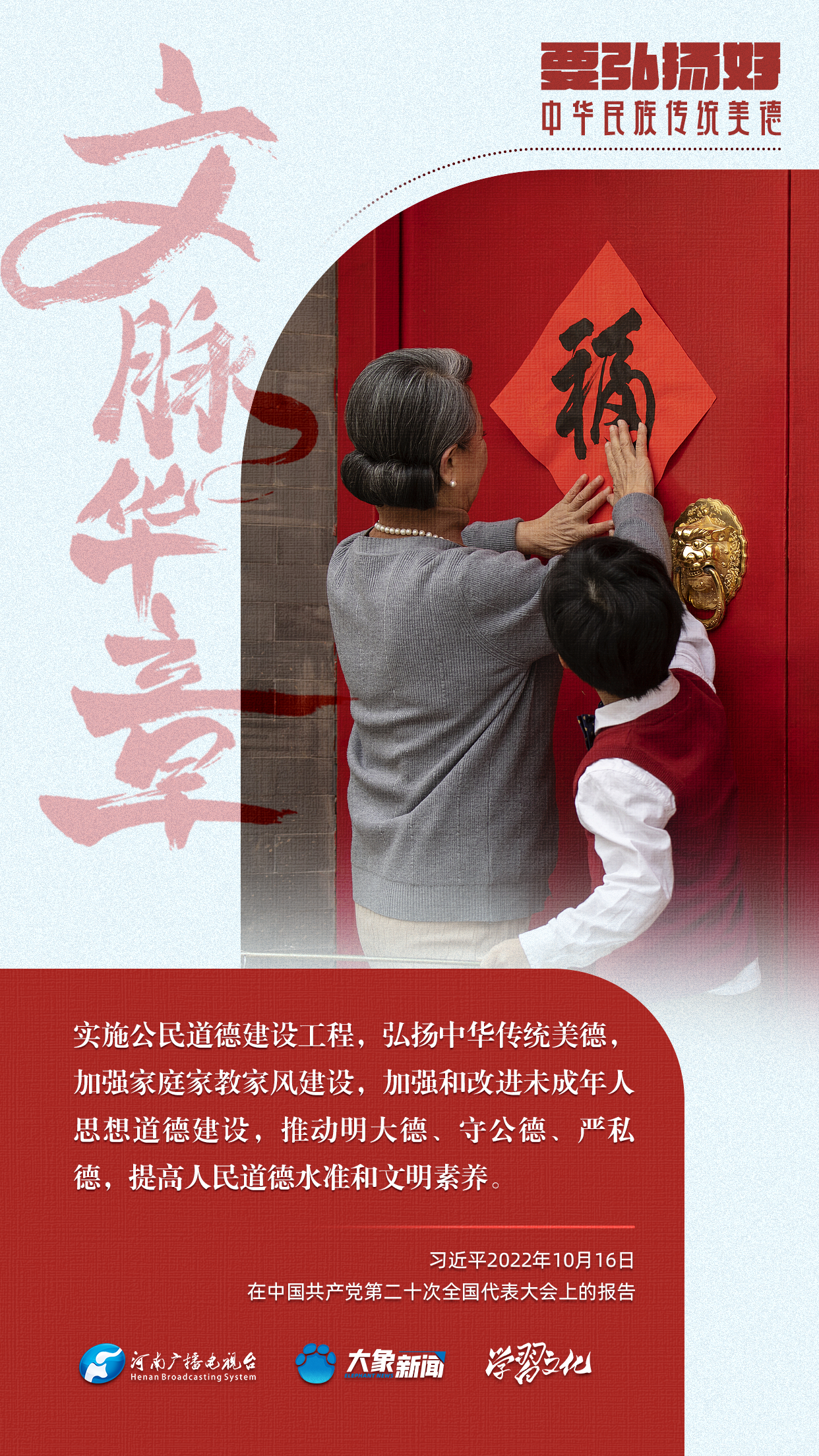 團(tuán)圓年丨要弘揚(yáng)好中華民族傳統(tǒng)美德