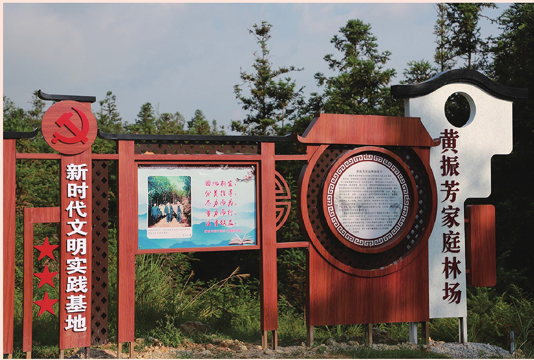 黃振芳家庭林場的宣傳牌。（圖源：《習(xí)近平扶貧故事》）