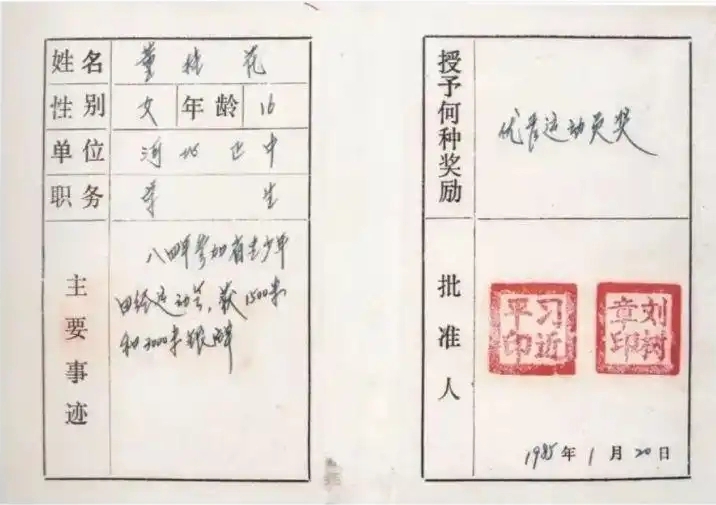 圖為1985年1月，時(shí)任正定縣委書(shū)記的習(xí)近平為參賽運(yùn)動(dòng)員頒發(fā)的“優(yōu)秀運(yùn)動(dòng)員獎(jiǎng)”。