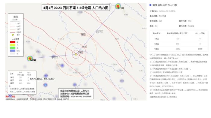 石渠縣5.6級地震:四川省應急廳啟動三級應急響應工作組已趕赴震區(qū)