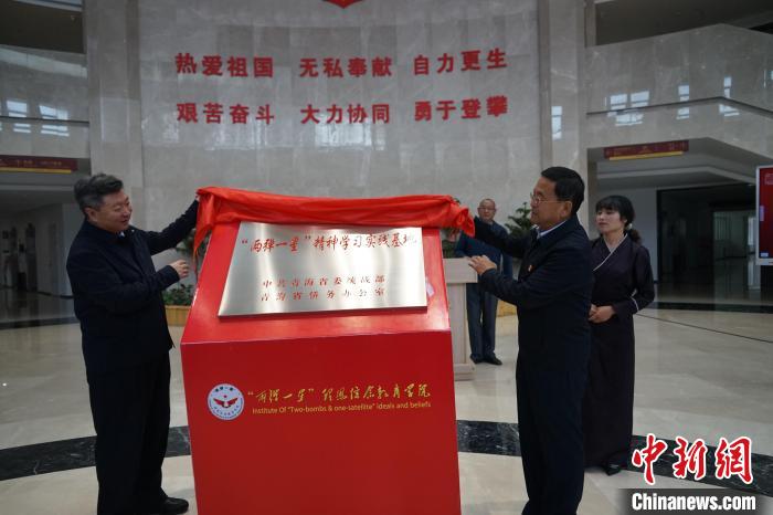 圖為公保扎西(左)和毛玉金為“兩彈一星”精神學(xué)習(xí)實踐基地揭牌?！∨擞隄?攝
