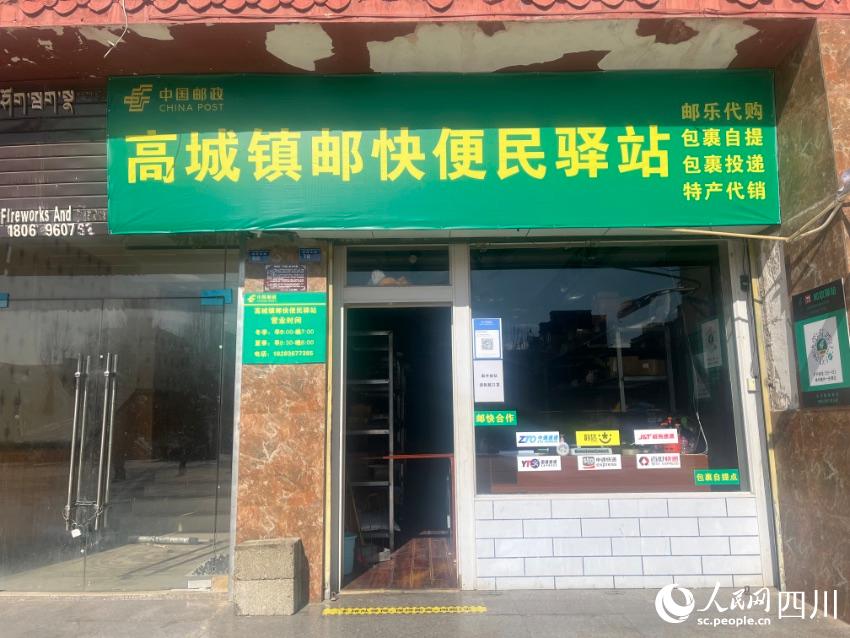 高城鎮(zhèn)郵快便民驛站。諸葛輝攝