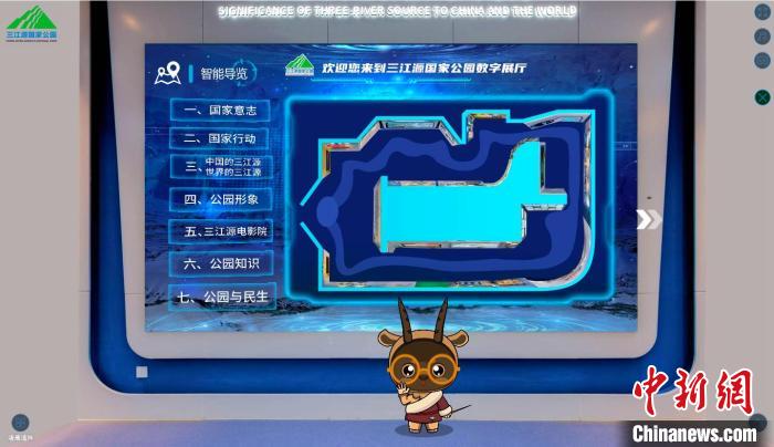 圖為三江源國家公園數(shù)字展陳截圖?！?zhí)砀?攝